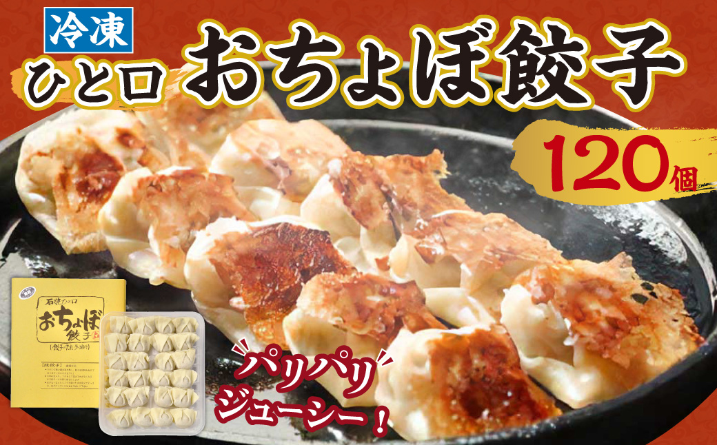 歌行燈 冷凍ひと口おちょぼ餃子 120個入り［24個入り（260g）×5箱］ 餃子 ぎょうざ ひと口サイズ ニンニク不使用 たれ付き おかず 惣菜 おつまみ 冷凍食品