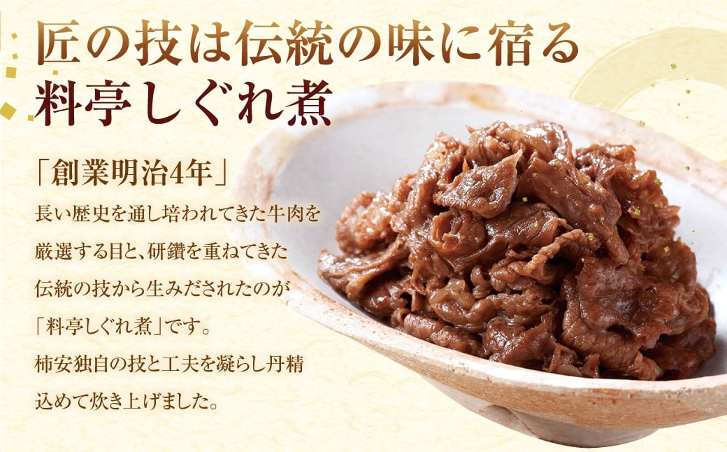 柿安本店　料亭しぐれ煮詰合せ　ＧS３０　a*38