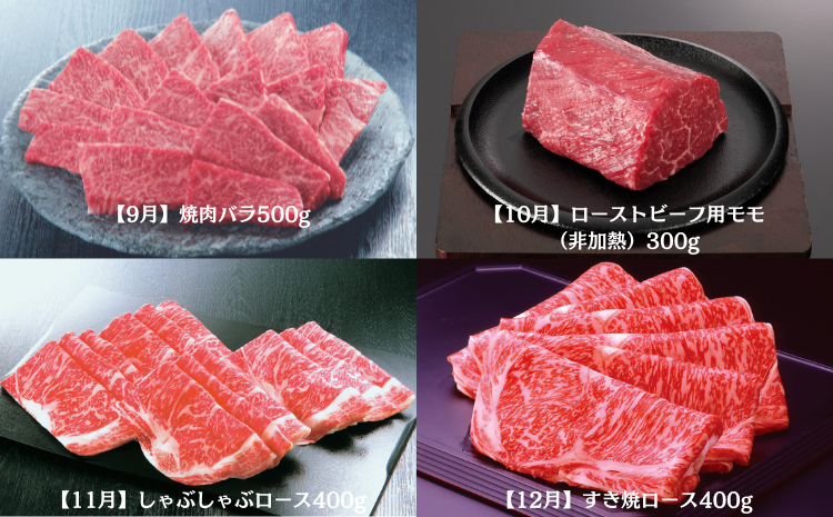 柿安本店　柿安黒毛和牛食べくらべセット【定期便12ヶ月】　国産　牛肉　赤身　厳選　上質　すき焼　焼肉　サーロインステーキ　ローストビーフ　しゃぶしゃぶ　ロース　モモ　ブロック肉　バラ　ハンバーグ　小間切れ　逸品　おすすめ　グルメ　f_07