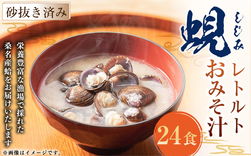 丸元水産 レトルト 蜆 おみそ汁 a_39