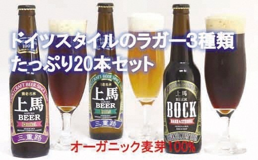 細川酒造 桑名のクラフトビール ＜上馬＞ のみごたえ BHD330 20本セット