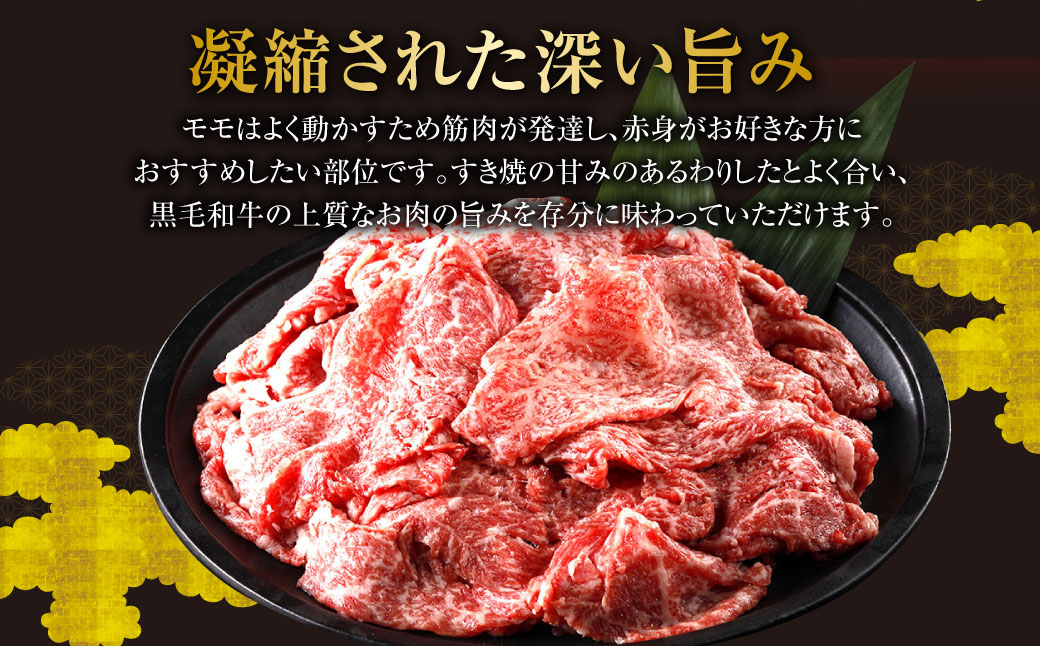 【指定日必須】柿安本店　黒毛和牛赤身すき焼　切りおとしモモ 約400g　国産　牛肉　赤身　厳選　上質　逸品　グルメ　すきやき　a_99