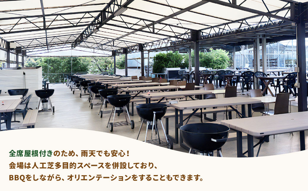 多度グリーンファーム バーベキューコース （京町柿安セット） 6名様 昼限定 ／ 体験 経験 バーベキュー アウトドア コース オリエンテーション 人工芝 目的スペース BBQ 全席屋根付き