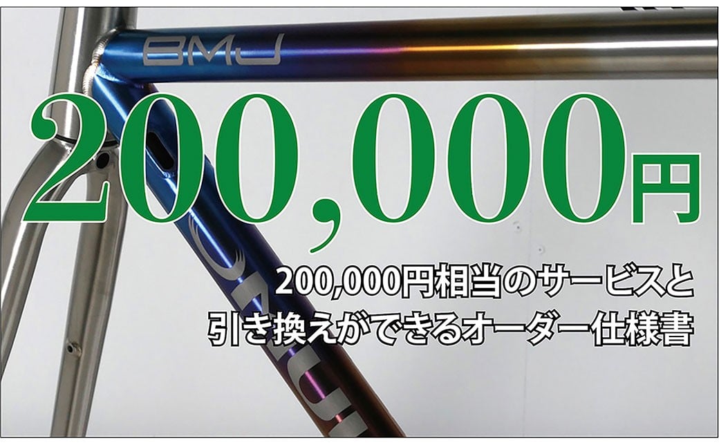 カスタムオーダー割引券 Vol6 （20万円相当）カスタム オーダーメイド 自転車 券 ポーツ アウトドア ツーリング