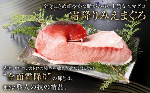 奥山安蔵商店 霜降り本鮪 みえまぐろ 約400g まぐろ マグロ 鮪 本鮪 魚 魚介 魚介類 魚類 海鮮 霜降り 赤身 中トロ 大トロ 刺身 寿司 すし スシ マグロ丼 おかず おつまみ 晩酌 冷凍