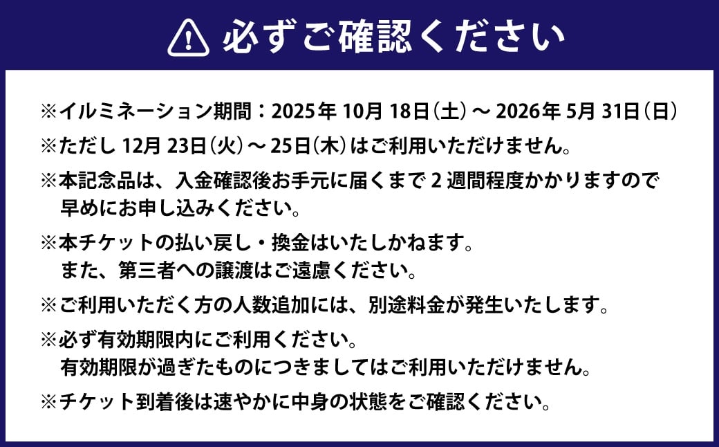 なばなの里 イルミネーション特別入村券 4名様分（ベゴニアガーデン入場券付）  ／ イルミネーション チケット イベント 入場券 券 利用券 夜 4人 4名 グループ 家族 【2026年4月下旬まで発送予定】