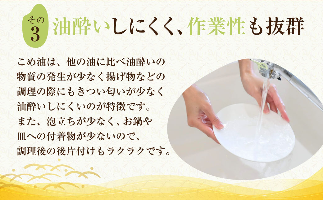 八十八屋　こめ油（1,500g）×３本・かんたん★レシピ集　米油　天ぷら　揚げ物　米ぬか　国産　健康　ab15