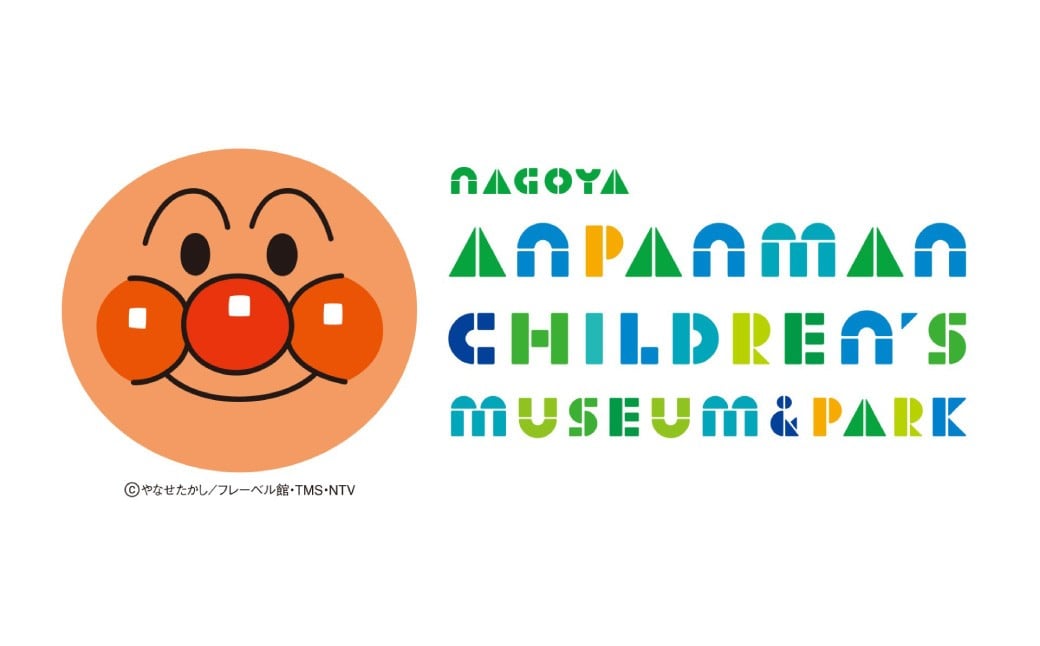 【日付指定WEBチケット】 名古屋アンパンマンこどもミュージアム&パーク×4枚（入場チケット4名様） ／ テーマパーク ショー イベント 施設利用券 商品券 こども 子供 親子 家族