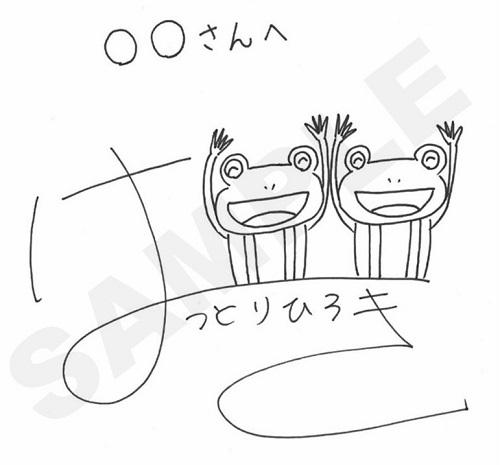 w_23　はっとり ひろき　サイン有り絵本『ケロッカとクワッカ』