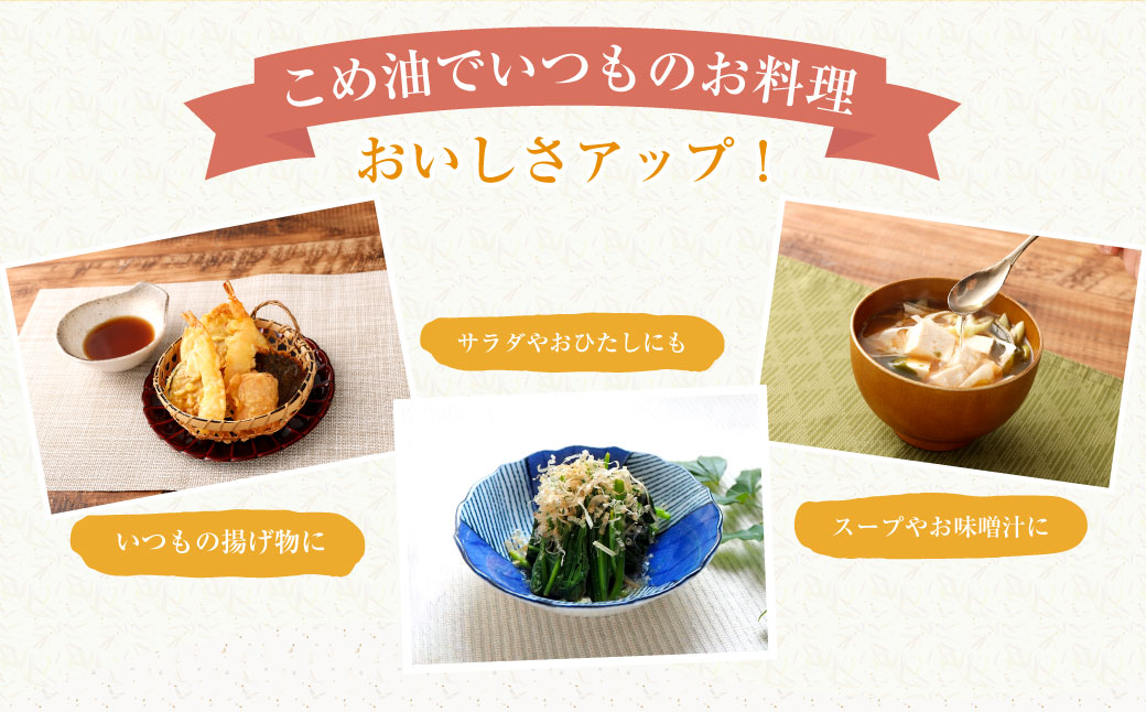 八十八屋　こめ油（1,500g）×２本・かんたん★レシピ集　米油　天ぷら　揚げ物　米ぬか　国産　健康　wc01