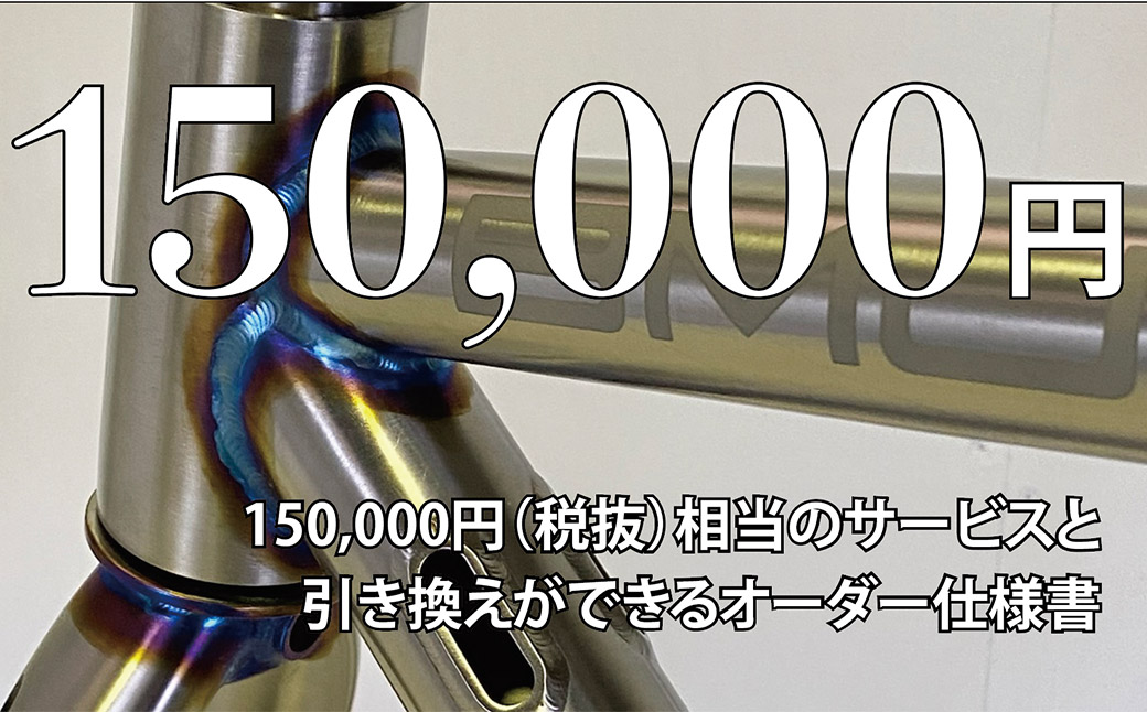 MULLER カスタムオーダー割引券 Vol5 （15万円相当）カスタム オーダーメイド 自転車 券 ポーツ アウトドア ツーリング