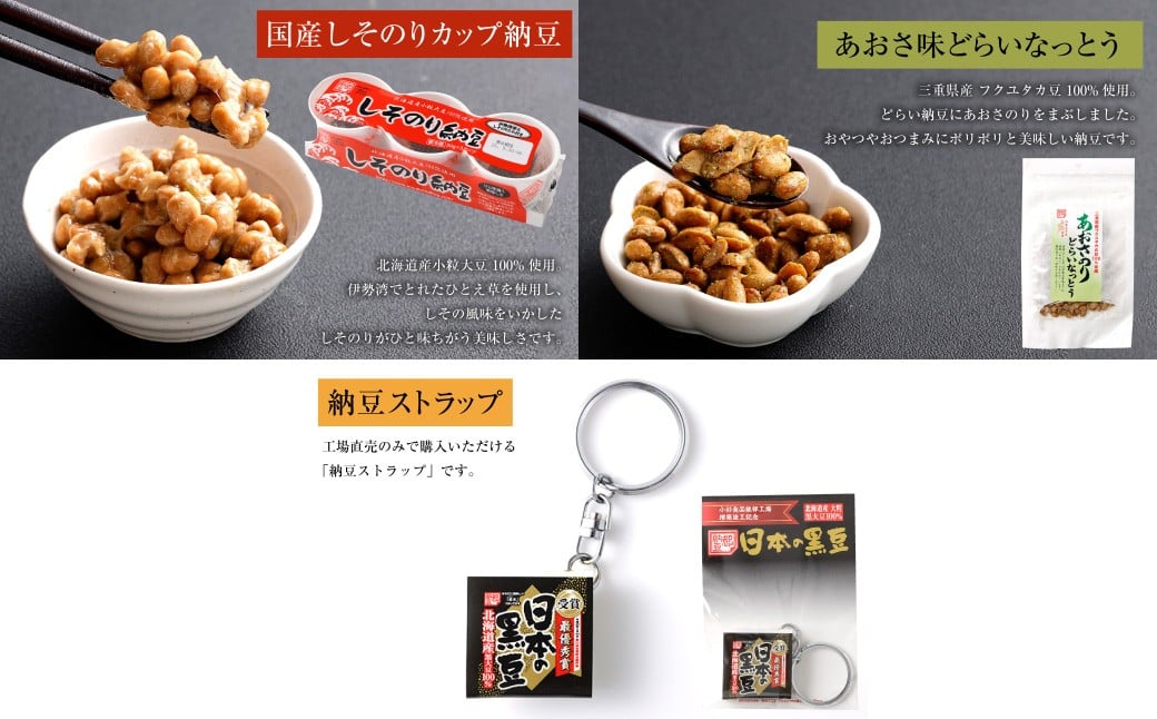 こだわり納豆セット （第22回全国納豆鑑評会「最優秀賞」受賞した「日本の黒豆」入り） ／ 納豆 なっとう ドライ納豆 乾燥納豆 大豆 黒豆 発酵 食品 詰め合わせ セット ギフト