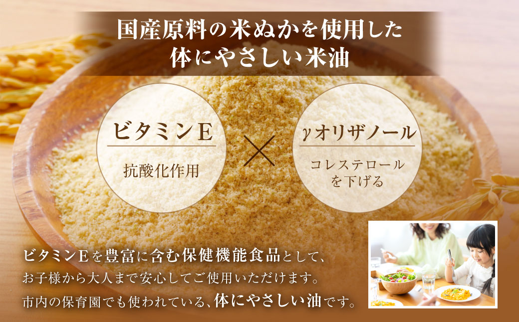 油清　桑名のこめ油　500g６本入り　桑名のこめ油季節のレシピ【配送日指定不可】　米油　天ぷら　揚げ物　米ぬか　国産　健康　m_79
