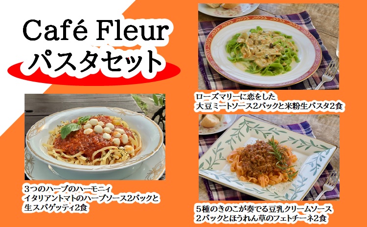 m_98　Café Fleur　大人気のもちもち生パスタ　6食セット