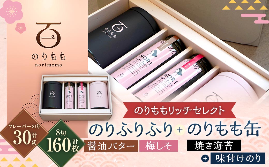 百福　のりももリッチセレクト　mb07