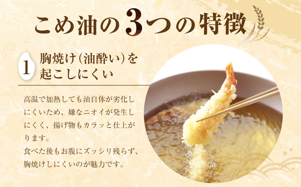 油清　桑名のこめ油　500g６本入り　桑名のこめ油季節のレシピ【配送日指定不可】　米油　天ぷら　揚げ物　米ぬか　国産　健康　m_79
