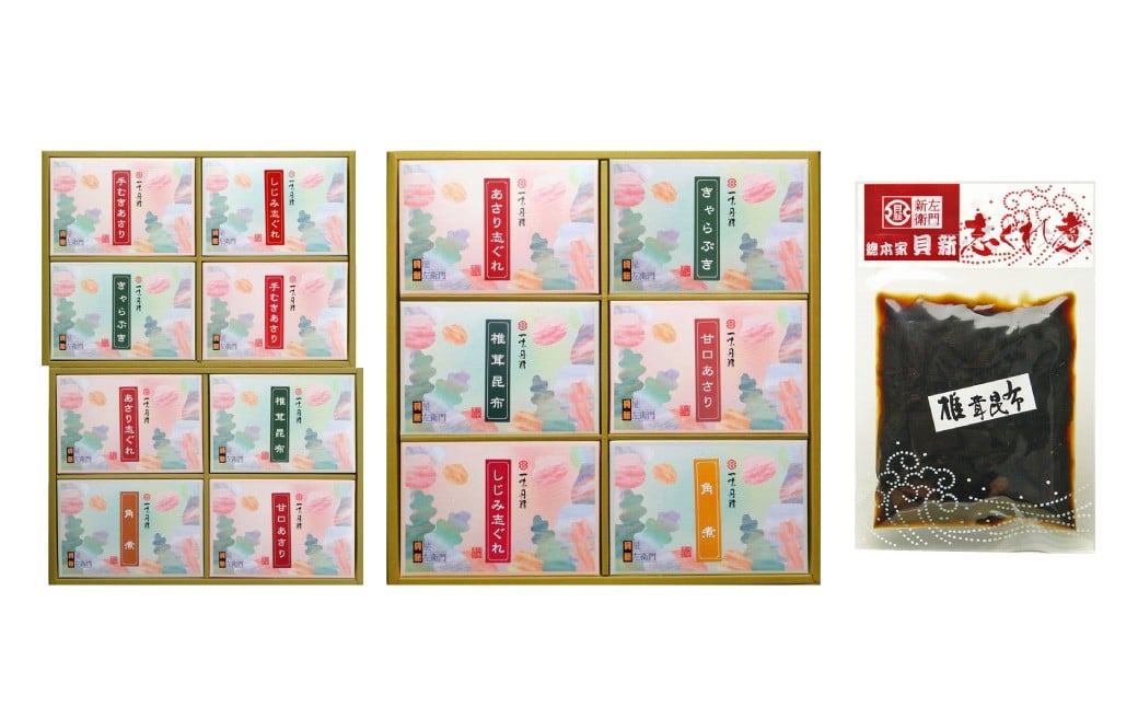 総本家貝新 志ぐれ煮 8品 詰合せ （紙箱入）＋ 志ぐれ煮 6品 詰合せ （紙箱入）＋ 椎茸昆布 （袋入） 009-0026