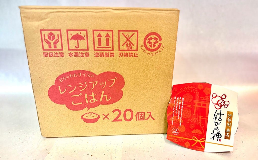 八十八屋 結びの神 パックごはん 計3kg（150g×20個） 【2026年3月下旬まで発送】 ／ 米 お米 こめ コメ ご飯 パックご飯 大粒 もちもち 厳選 国産 常温 三重県 桑名市