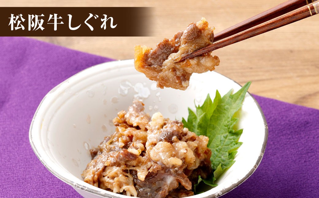 総本家新之助貝新 松阪牛しぐれ詰合せ （匠） ／ あさり しじみ 生姜 おつまみ 松阪牛 牛 牛肉 お肉 肉 にく ニク 松阪牛しぐれ しぐれ 貝類 貝 大粒 詰め合わせ