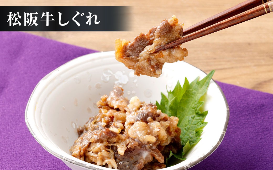 総本家新之助貝新 松阪牛しぐれ詰合せ （極） ／ あさり ちりめん 佃煮 山椒 生姜 おつまみ しじみ 松阪牛 牛 牛肉 お肉 肉 にく ニク 松阪牛しぐれ しぐれ 貝類 貝 大粒 詰め合わせ