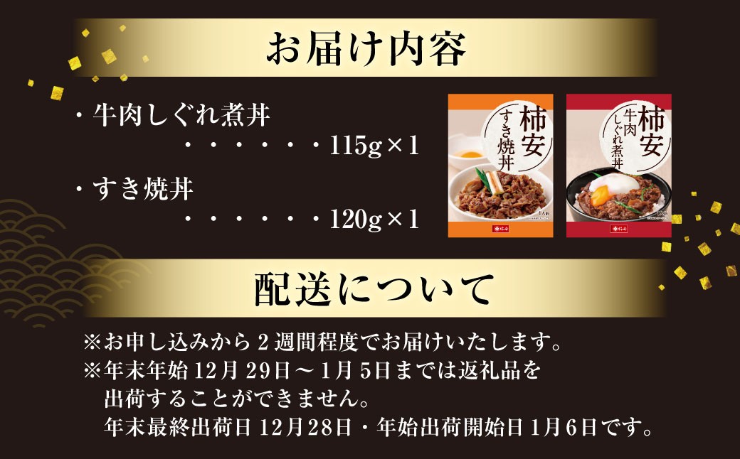 【5355986】牛肉しぐれ煮丼・すき焼丼セット しぐれ煮 すき焼き お肉 肉 ニク 牛肉 セット 詰め合わせ 三重県 桑名市