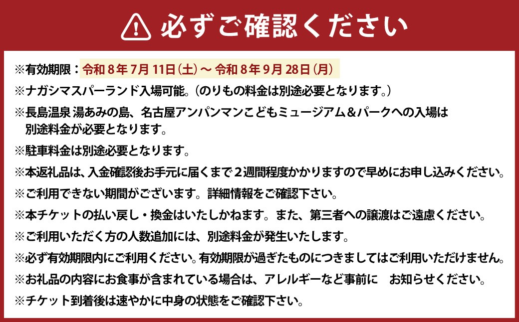 ナガシマスパーランド入場券およびジャンボ海水プール券【有効期限あり】【2026年7月上旬～8月下旬頃発送予定】