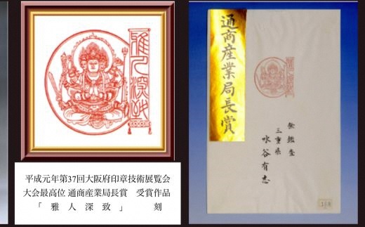 山榮堂　一級印章彫刻士が彫る高級本象牙 男性向け・女性向け銀行印（13.5mm丸）