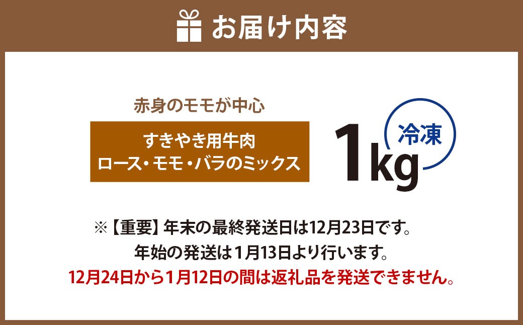 【冷凍】武藤牧場直売店山嘉【黒毛和牛】山嘉牛 すきやき 約1kg 冷凍 国産 牛肉 赤身 ロース モモ バラ ミックス 上質 贈答 ギフト おすすめ グルメ