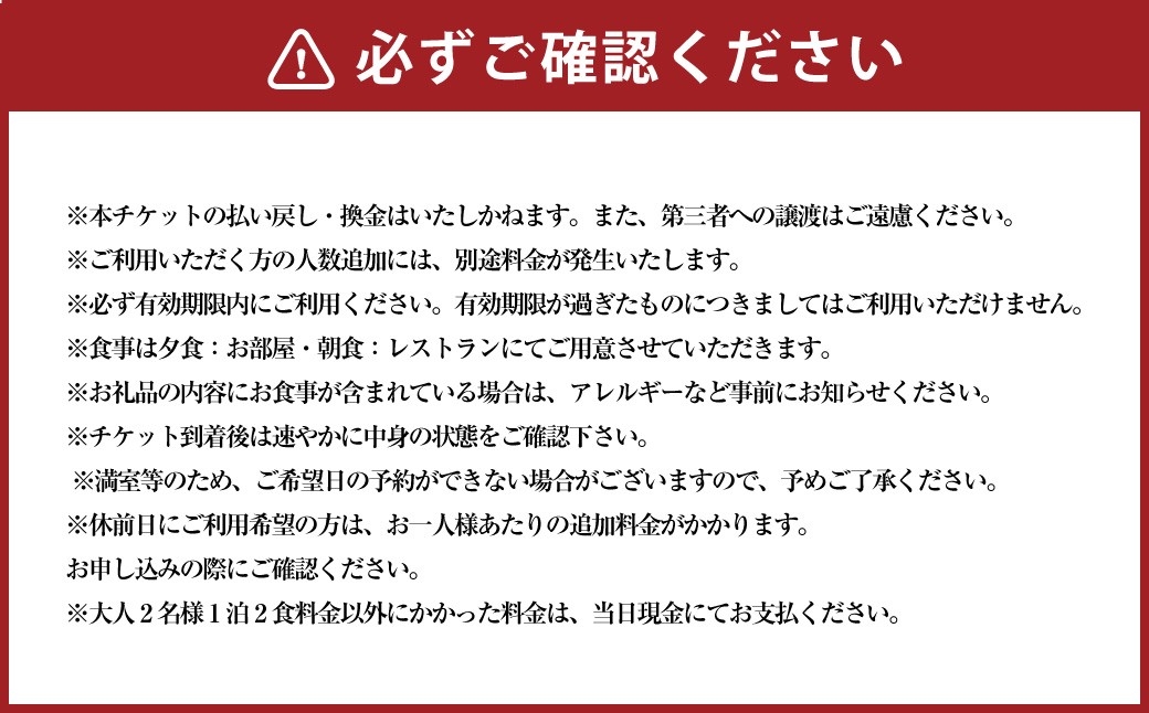 ナガシマリゾート 長島温泉ホテル花水木本館 和室宿泊券 【平日限定プラン】【有効期限有り】 1泊2食付き （2名様） チケット 観光 旅行 温泉 三重県 桑名市
