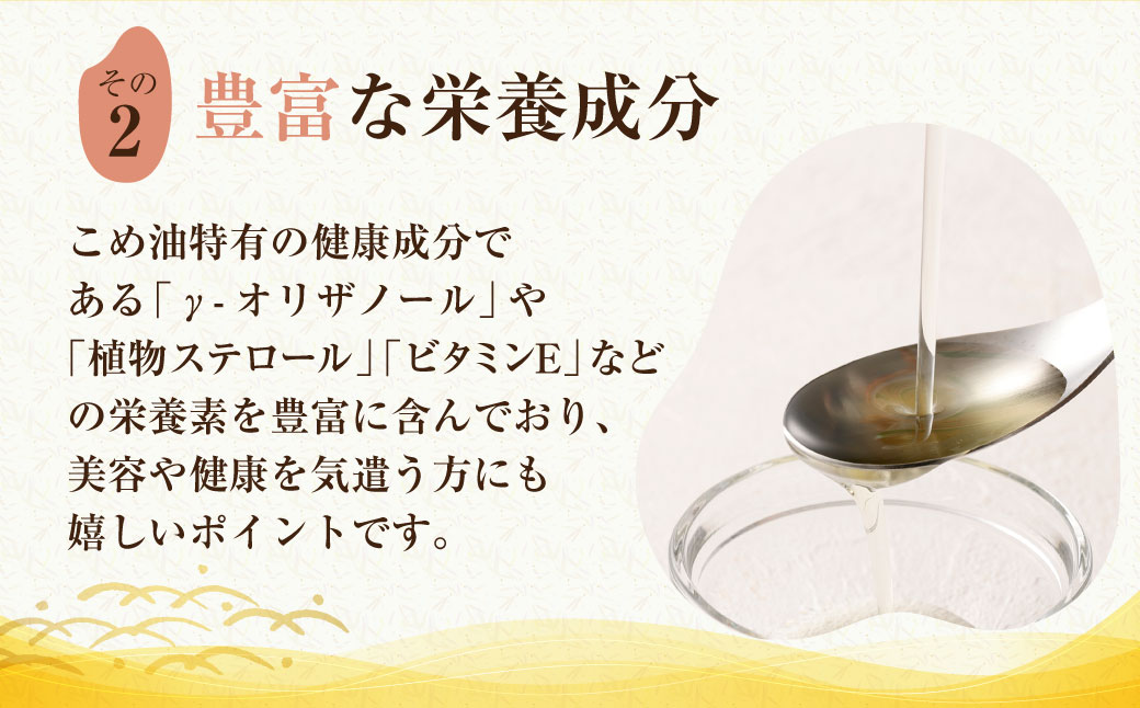 八十八屋　結びの神（300g）2袋・こめ油（500g）4本　a*83