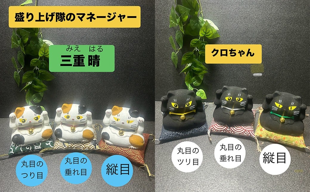 【デザインが12種類から選べる】 桑名鋳物の中子屋さんが作った 招き猫 ×2個 ／ 猫 ネコ ねこ まねきねこ まねき猫 黒猫 ハチワレ猫 白猫 三毛猫 癒し 置物 置き物 常温 三重県 桑名市