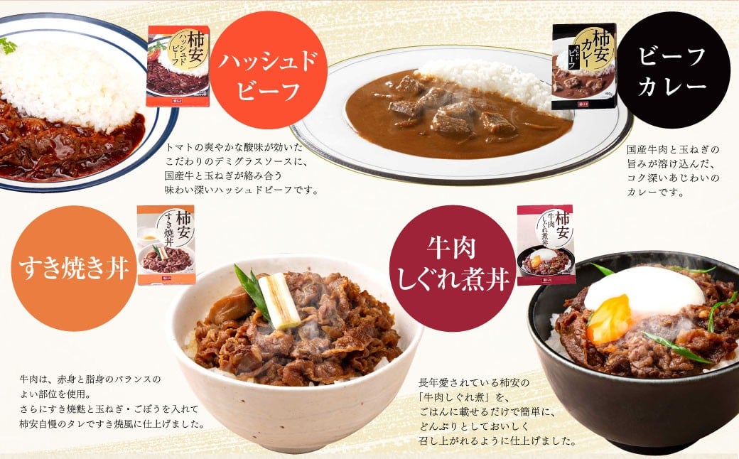 柿安本店　人気商品食べ比べセット（つぶあんどら焼8個　ビーフカレー1個　ハッシュドビーフ1個　すき焼丼1個　牛肉しぐれ煮丼1個　牛めしふりかけ1個　減塩牛肉しぐれ1個）　b_86