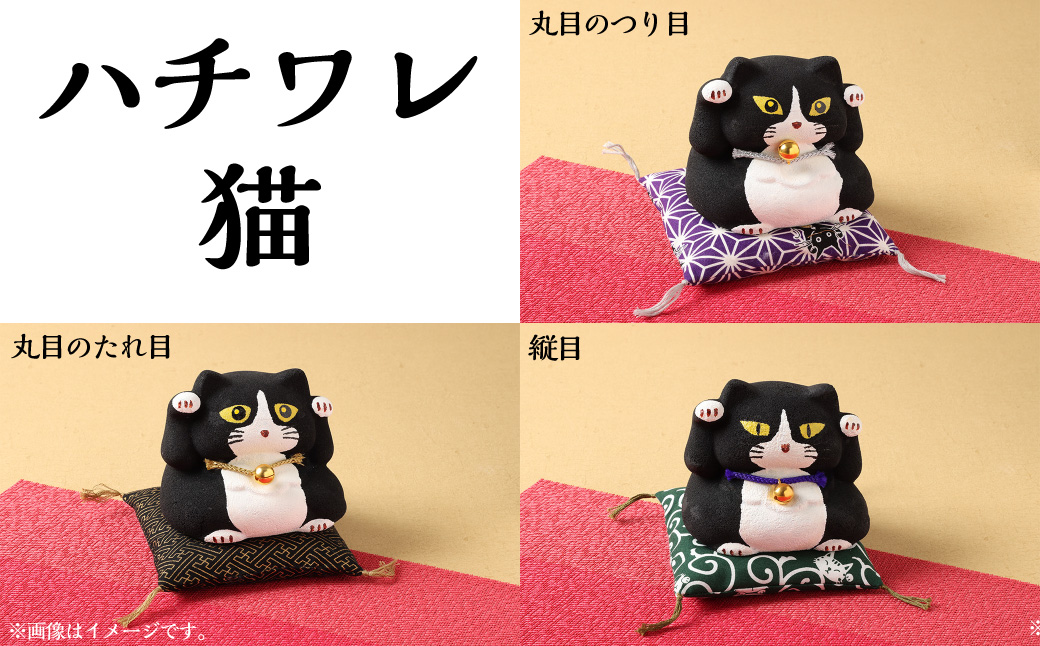 【デザインが12種類から選べる】 桑名鋳物の中子屋さんが作った 招き猫 ×2個 ／ 猫 ネコ ねこ まねきねこ まねき猫 黒猫 ハチワレ猫 白猫 三毛猫 癒し 置物 置き物 常温 三重県 桑名市
