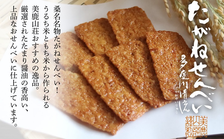 ab29　美鹿山荘　桑名名物　たがねせんべいと人気No.1　カレーのおせんべい セット　全40袋　かわいい缶入り　ギフト熨斗可