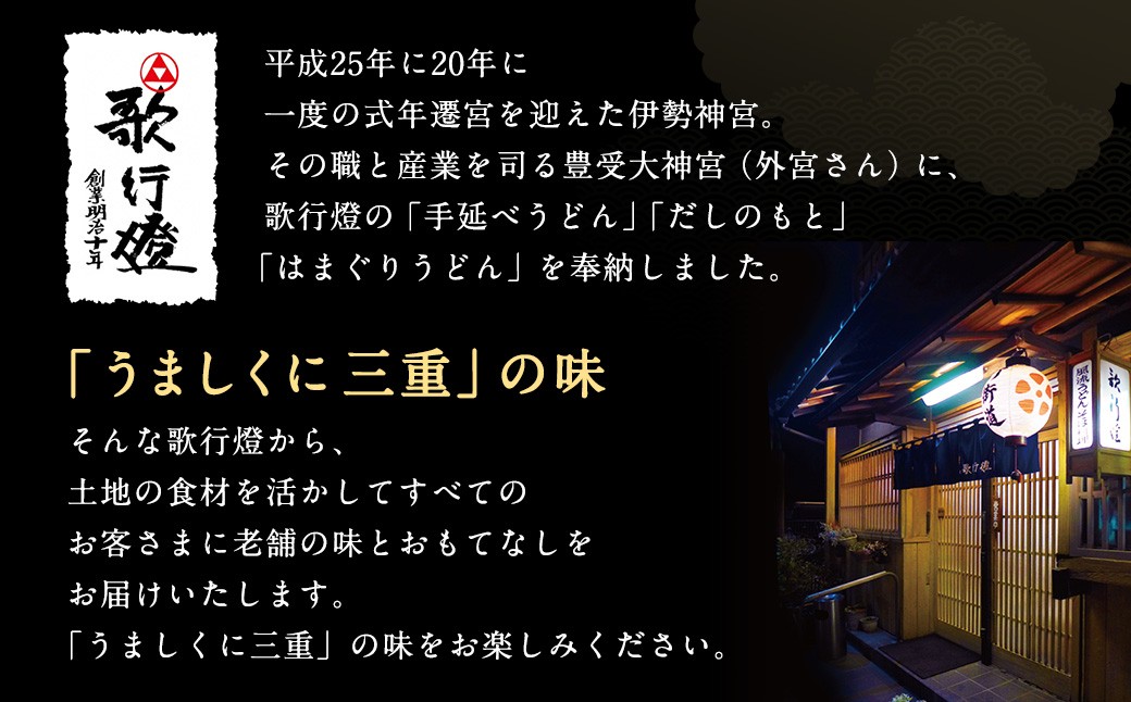 歌行燈 創業明治10年以来の味 蛤うどんすき 宴 2人前相当 【発送不可日：毎年7月から9月末】 宴 はまぐり ハマグリ 魚介 貝 魚貝 活はまぐり 海鮮 鍋 海老 エビ えび 野菜