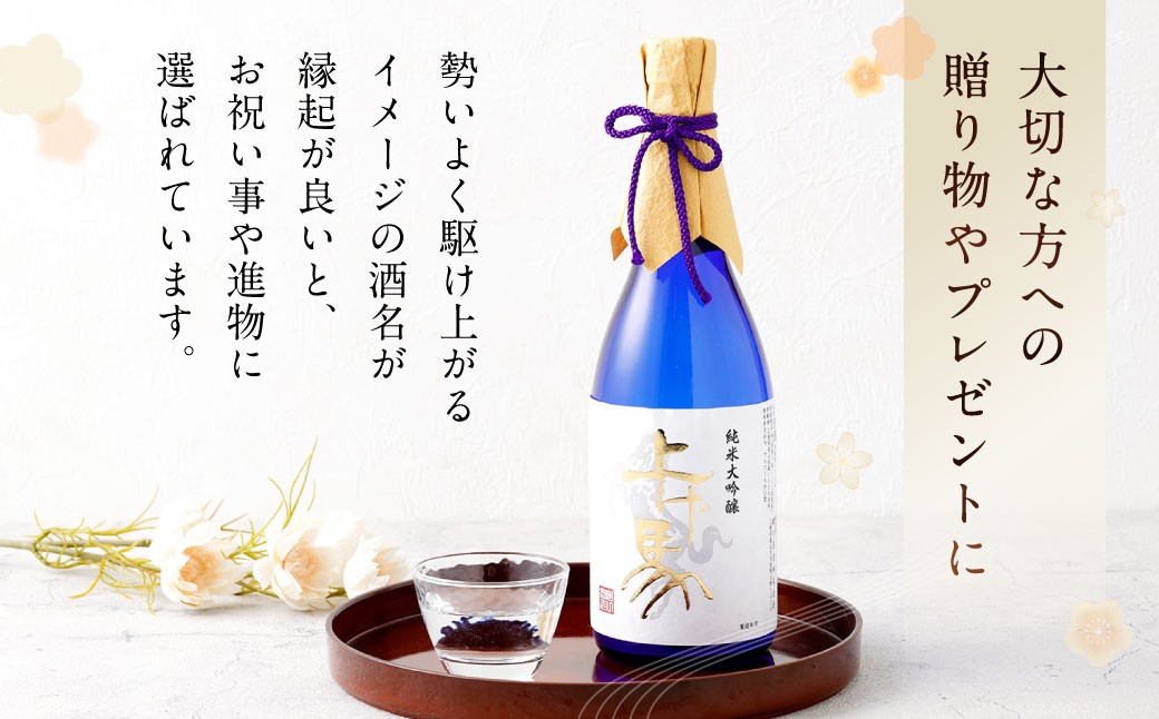 細川酒造 純米大吟醸 『上げ馬』 化粧箱入り 720ml お酒 酒 おさけ さけ アルコール 日本酒 純米酒 ギフト 贈答
