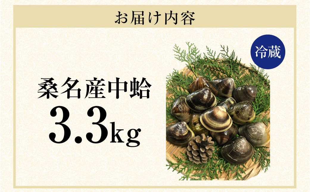【指定日必須】【配送不可地域有】マルヨシ水産 桑名産中粒天然蛤 3.3kg（約85～90個）はまぐり ハマグリ 魚介 貝 魚貝 活はまぐり 焼きはま 海鮮 網焼き 酒蒸し お吸い物 パエリア パスタ