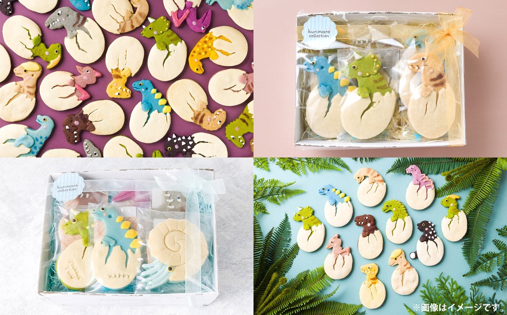 【卵不使用】 kurimaro collection 恐竜＆古代生物クッキーアート ギフトセット （15枚入） お菓子 アイシング クッキー 可愛い かわいい 焼き菓子 プレゼント 動物 どうぶつ 常温 三重県 桑名市