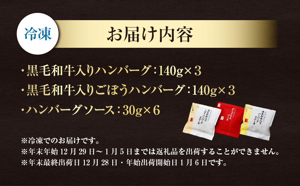 柿安本店 黒毛和牛入り ハンバーグ 6個セット 肉 お肉 にく ニク はんばーぐ 冷凍 三重県 桑名市