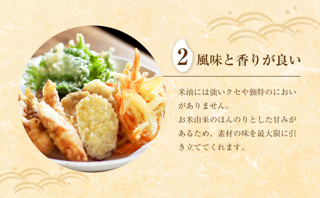 油清　桑名のこめ油　1,500g 3本入り　桑名のこめ油季節のレシピ【配送日指定不可】　米油　天ぷら　揚げ物　米ぬか　国産　健康　m_78