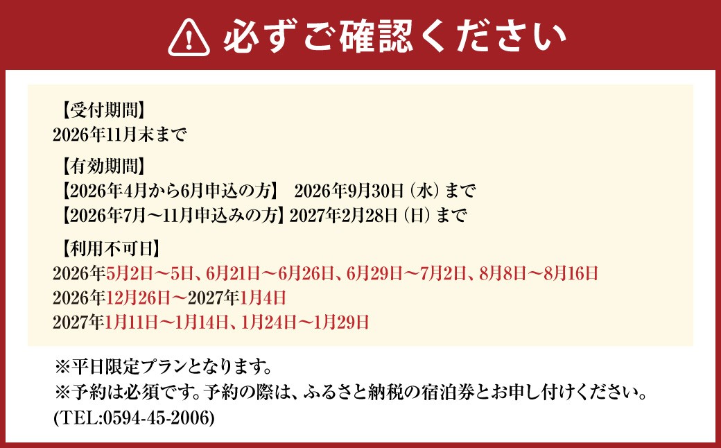 ナガシマリゾート 長島温泉ホテル花水木本館 和室宿泊券 【平日限定プラン】【有効期限有り】 1泊2食付き （2名様） チケット 観光 旅行 温泉 三重県 桑名市
