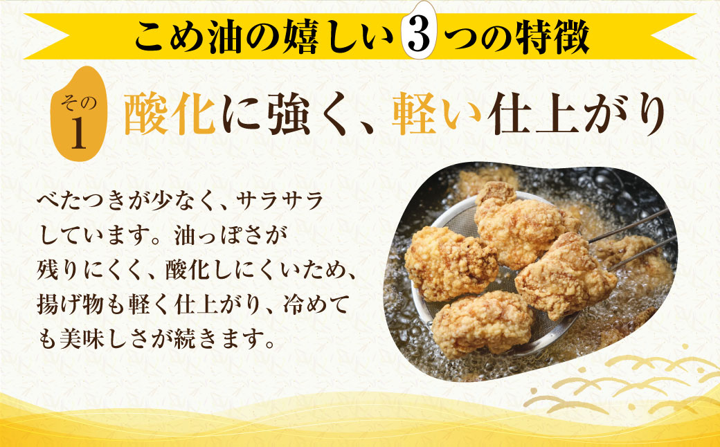 八十八屋　こめ油（500g）６本セット・かんたん★レシピ集　米油　天ぷら　揚げ物　米ぬか　国産　健康　a_17