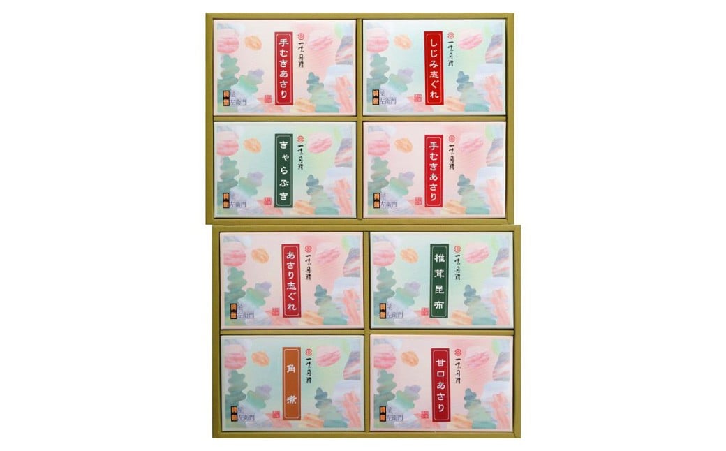 総本家貝新 志ぐれ煮 8品 詰合せ （紙箱入）＋ 志ぐれ煮 6品 詰合せ （紙箱入）＋ 椎茸昆布 （袋入） 009-0026