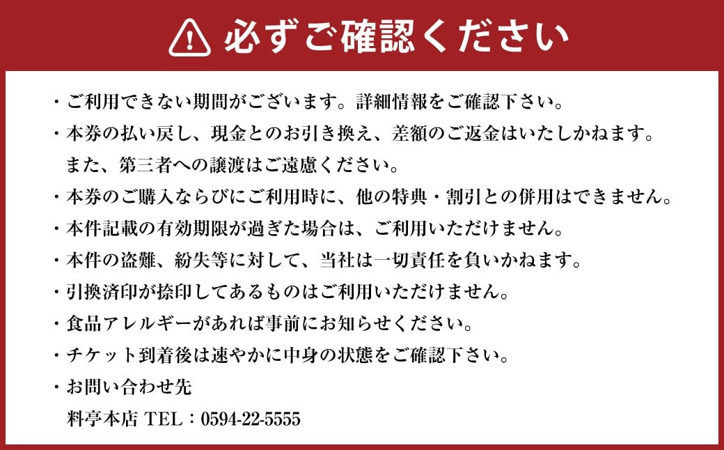 料亭本店 お食事券 20,000円分（10,000円券x2枚）食事券 券 チケット 三重県 桑名市
