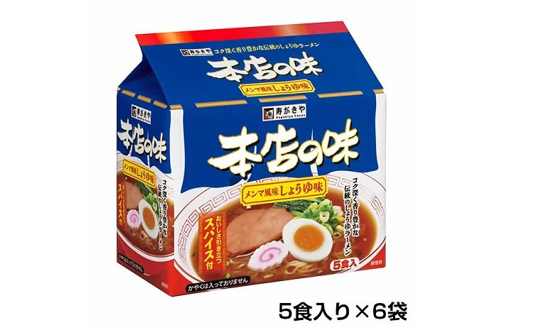 テンポイント　寿がきや　5食入本店の味メンマしょうゆ味（即席めん）×6セット　名古屋名物　スガキヤ　ラーメン　人気　即席　中華　袋麺　めんま　醤油　インスタント　災害　保存　三重　桑名　ma07