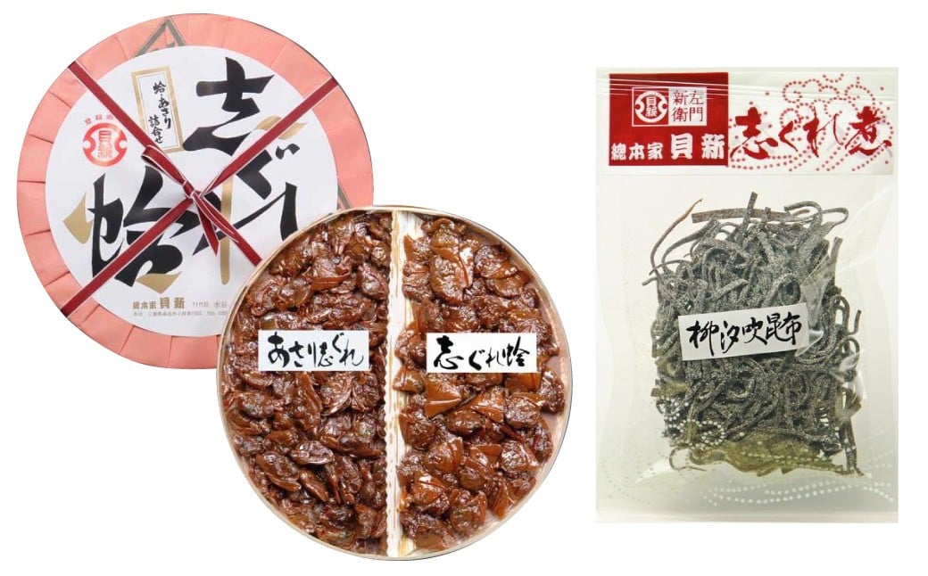 蛤・あさり志ぐれ 詰合 （曲物入）＋ 柳汐吹昆布 （袋入） 009-0023