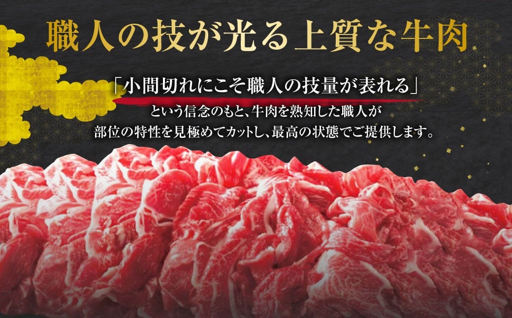 【指定日必須】柿安本店　黒毛和牛小間切れ 約600g　国産　牛肉　赤身　厳選　上質　逸品　グルメ　すきやき　カレー　牛丼　肉じゃが　a_98