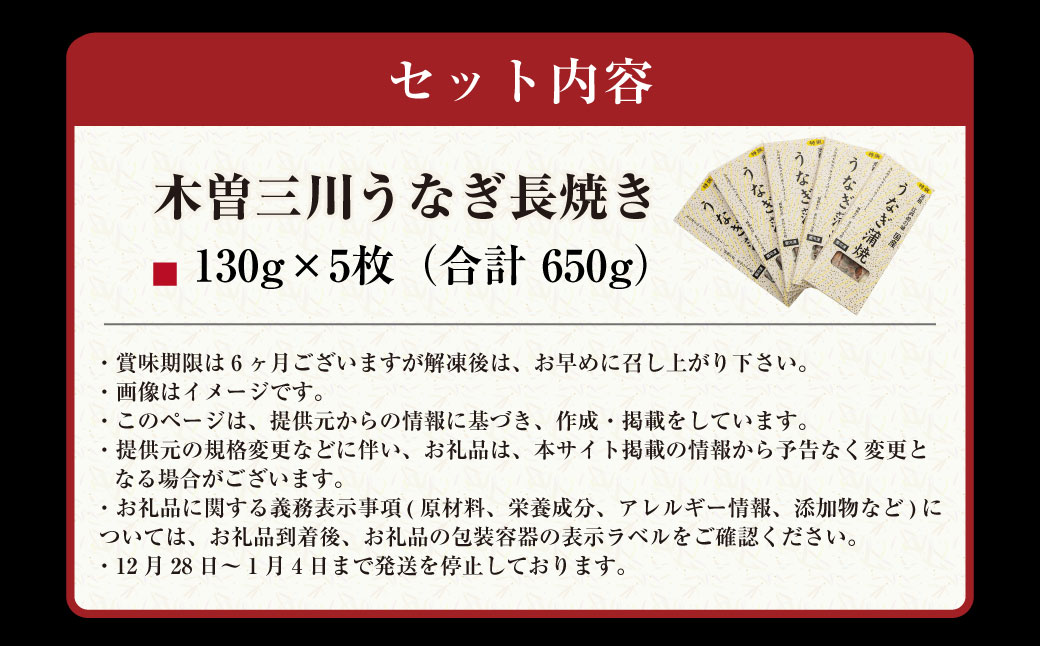 王鉄興業 木曽三川うなぎ長焼きセット 130g×5枚 （計650g） 鰻 うなぎ ウナギ 蒲焼 かば焼 たれ タレ 土用の丑 ひつまぶし うな重
