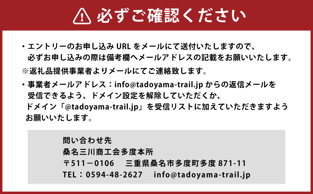 第13回 多度山トレイルラン チャレンジコース 参加券 参加賞 オリジナルTシャツ付 自然 運動 スポーツ 三重県 桑名市 【2026年2月上旬～2月下旬発送予定】