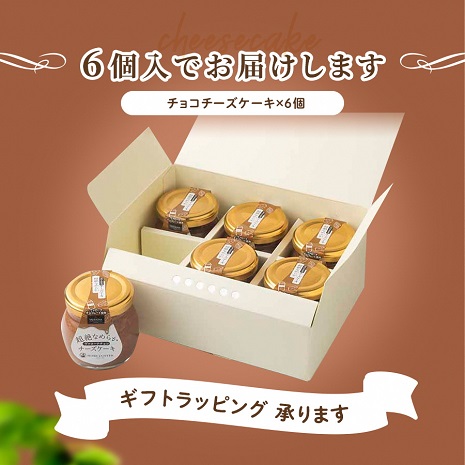 ab10　ホリ珈琲　超絶なめらかヴァローナチョコレートチーズケーキ（ヴァローナチョコレート味×6個入り）